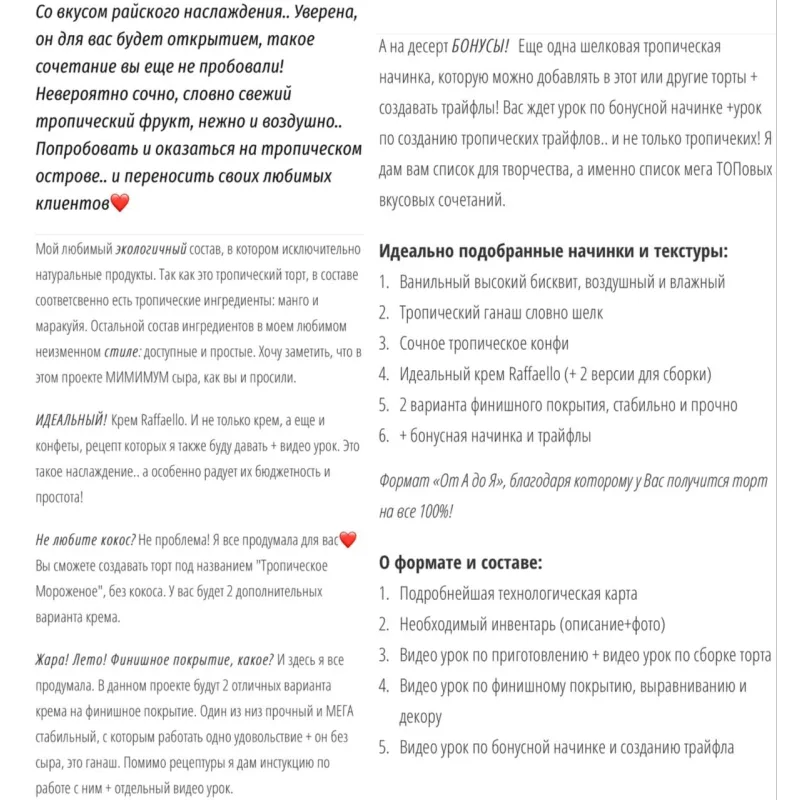 Торт "Тропический Раффаэлло" (Дарья Тимофеева, Buenocake)