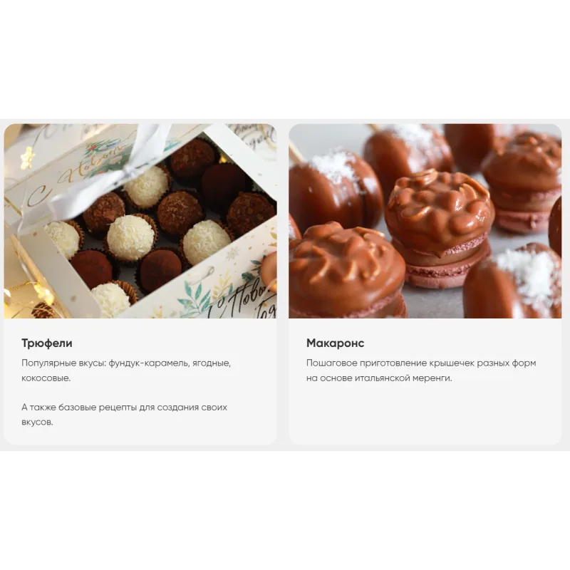 [Cake School] Десерты к праздникам 2022 (Алина Макарова)