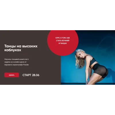 [Fraules] Танцы на высоких каблуках. Тариф Я сама (Елена Яткина)