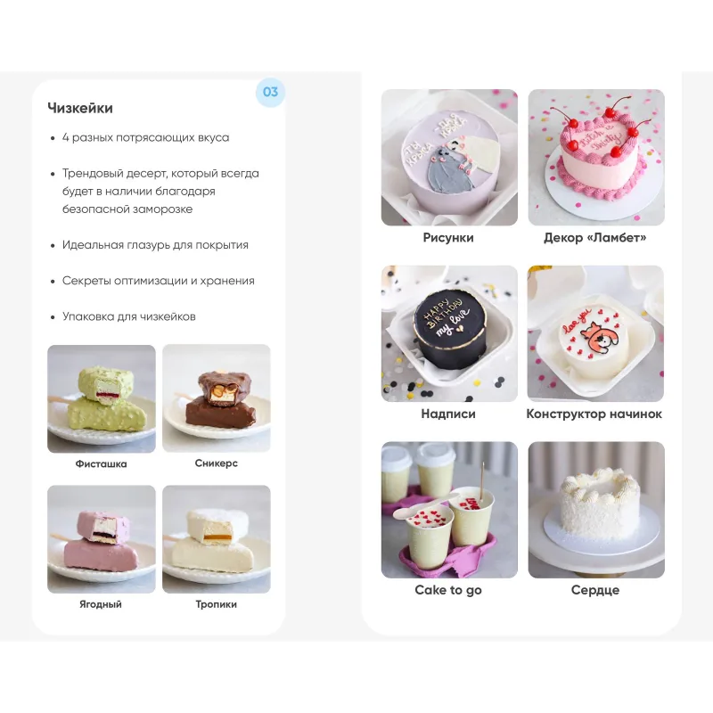 [Cake School] Богатый кондитер. Wow-эффект (Алина Макарова, Алёна Сахарова)