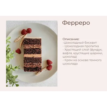 Торт "Ферреро" (yanni.bakery)