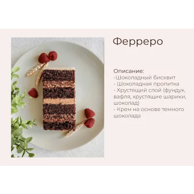 Торт "Ферреро" (yanni.bakery)