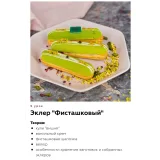 Эклеры. Light (Артем Глушков)