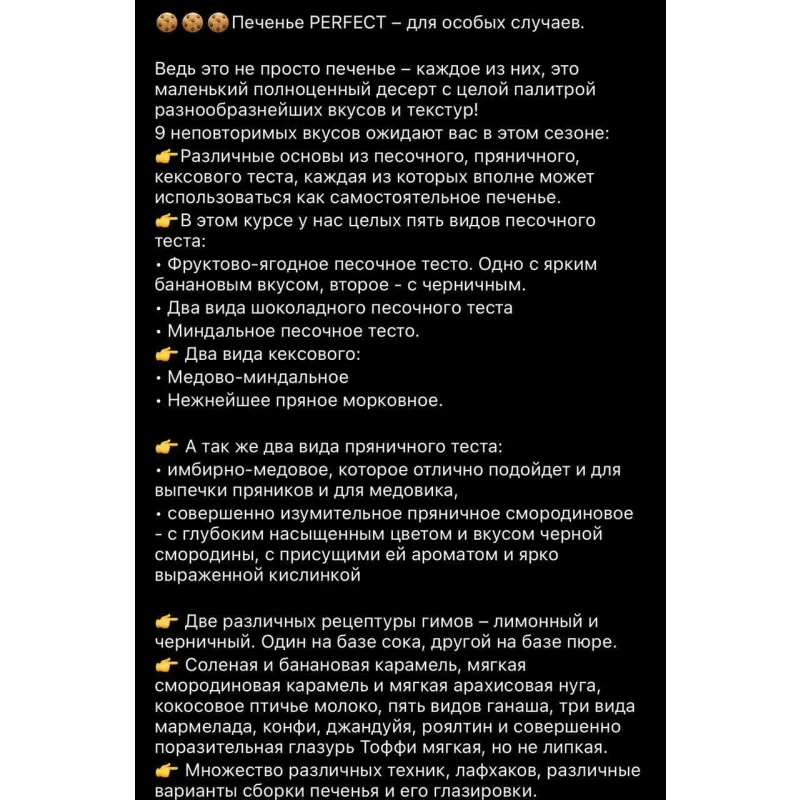 Кондитерский лагерь «Печенье Perfect» (Елена Чуприна)