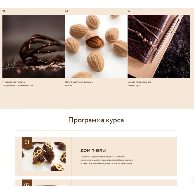 Курс Трюфели (Ольга Пениоза, Олег Хотько)