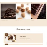 Курс Трюфели (Ольга Пениоза, Олег Хотько)