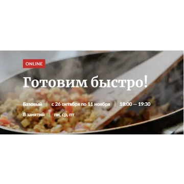 [Novikov School] Готовим быстро! (Владислав Гришин,Павел Дзюбло)