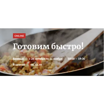 [Novikov School] Готовим быстро! (Владислав Гришин,Павел Дзюбло)