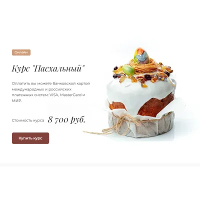 Курс "Пасхальный" (Людмила Букина)