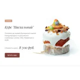 Курс "Пасхальный" (Людмила Букина)