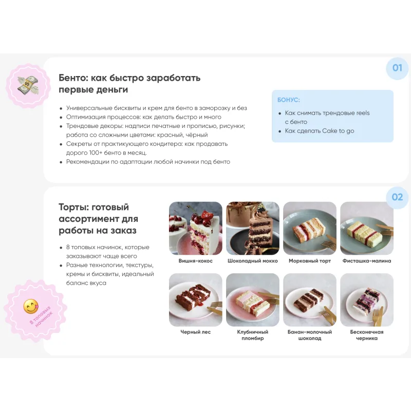 [Cake School] Богатый кондитер. Тариф Хочу расти (Алина Макарова)