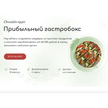 Прибыльный гастробокс. Тариф Самостоятельный (Кристина Пересыпкина)