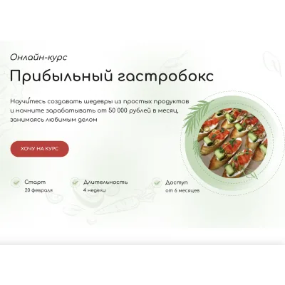 Прибыльный гастробокс. Тариф Самостоятельный (Кристина Пересыпкина)