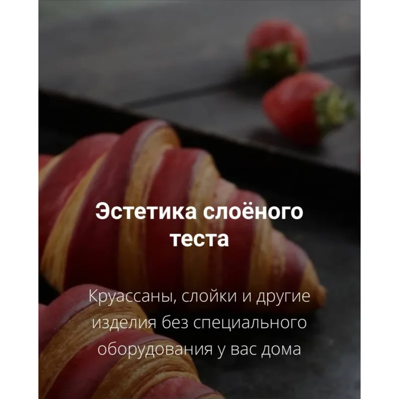 Эстетика слоёного теста (Ахмед Али-заде)