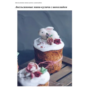 Пасхальные куличи (Наталья Оленникова, imbir_gvozdika)