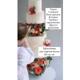 Ярусные торты 2.0. Пакет "Премиум" (Анна Ульянова, Anuta_maletina)