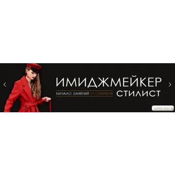 [ART image] Имиджмейкер-стилист онлайн. 1 месяц (Анна Чигиринских)