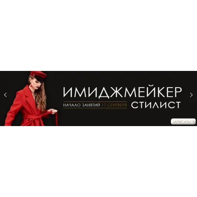 [ART image] Имиджмейкер-стилист онлайн. 1 месяц (Анна Чигиринских)