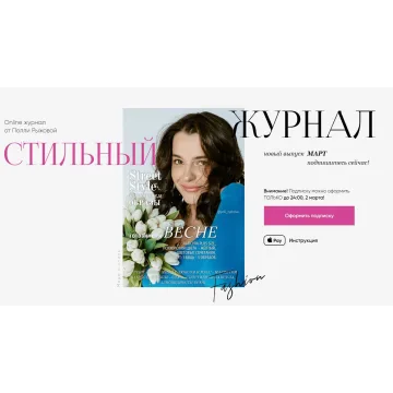 Стильный онлайн журнал. Выпуск март 2022 (Полли Рыжова)