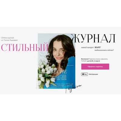 Стильный онлайн журнал. Выпуск март 2022 (Полли Рыжова)
