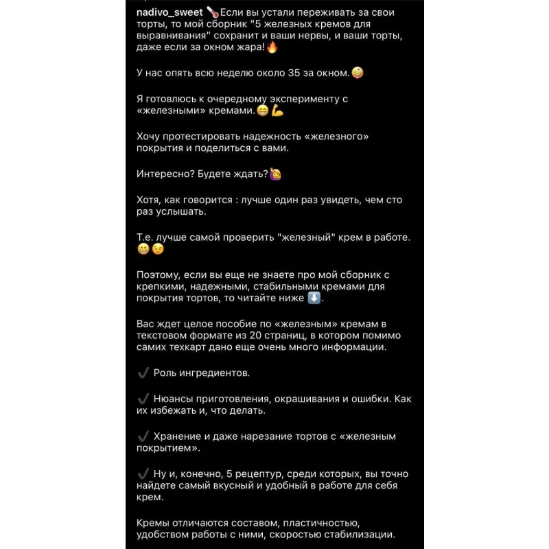 Сборник рецептов "5 железных кремов для покрытия тортов" (nadivo_sweet)