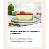 Магия чизкейков. Тариф - Эконом (Алина Ахмадиева, Alina2cake)