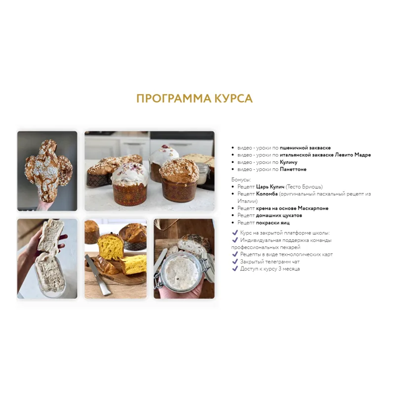 [Oh my Bread] Пасхальная выпечка (Анна Кучкина)