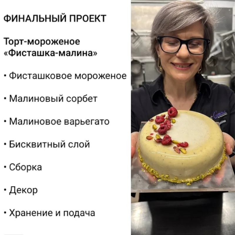 Курс Мороженое 2.0 (Мария Селянина)
