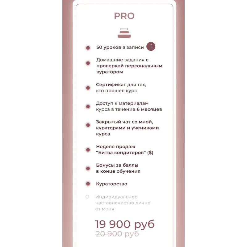 Вкусный Instagram. Тариф - Pro (Катя Малышева, malysheva.pro)