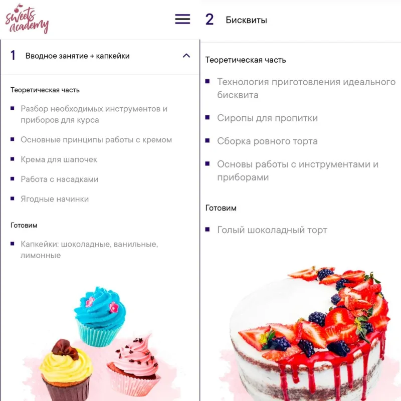 Базовый курс «Начинающий кондитер» (Алина Маркова, Sweets Academy)