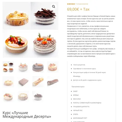 Лучшие международные десерты (Ханс Овандо, Елена Адель, Bee Chef)