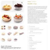 Лучшие международные десерты (Ханс Овандо, Елена Адель, Bee Chef)