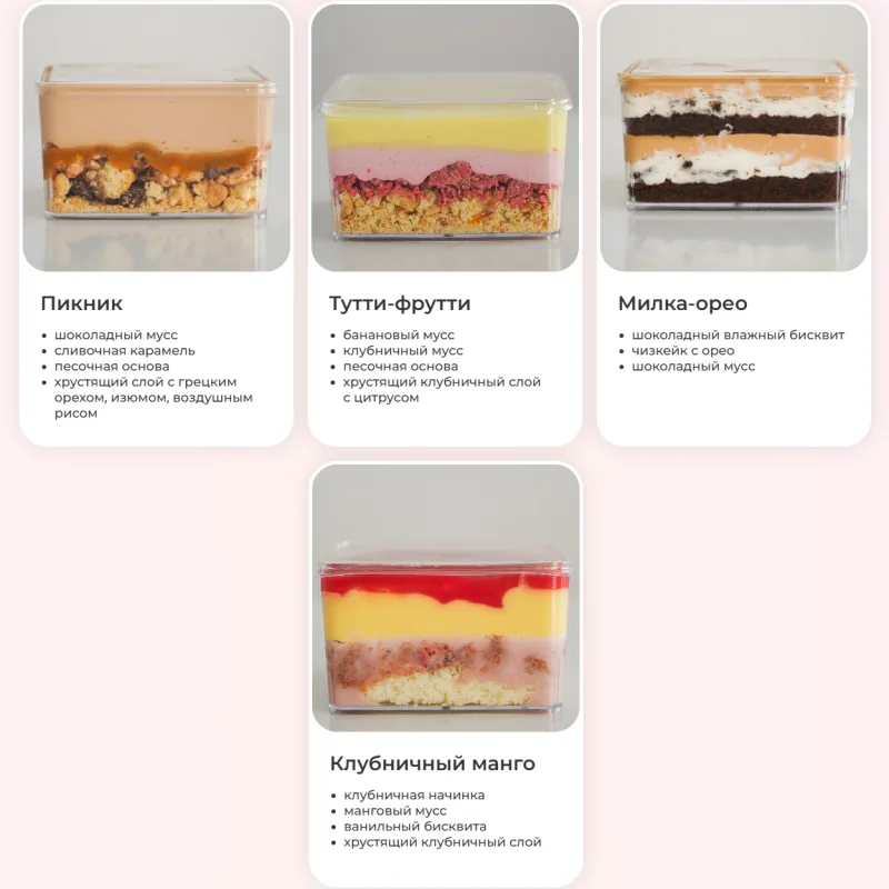 Мини десерты под заморозку. Тариф на заказ (Алина Вельвет)