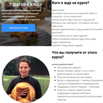 7 шагов к своему хлебу (Екатерина Сваровская)