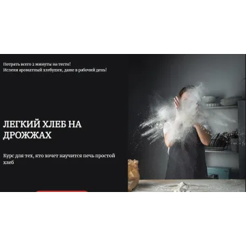 Легкий хлеб (Валерия Матвеева)