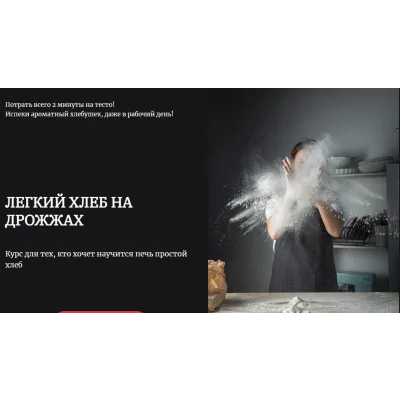 Легкий хлеб (Валерия Матвеева)