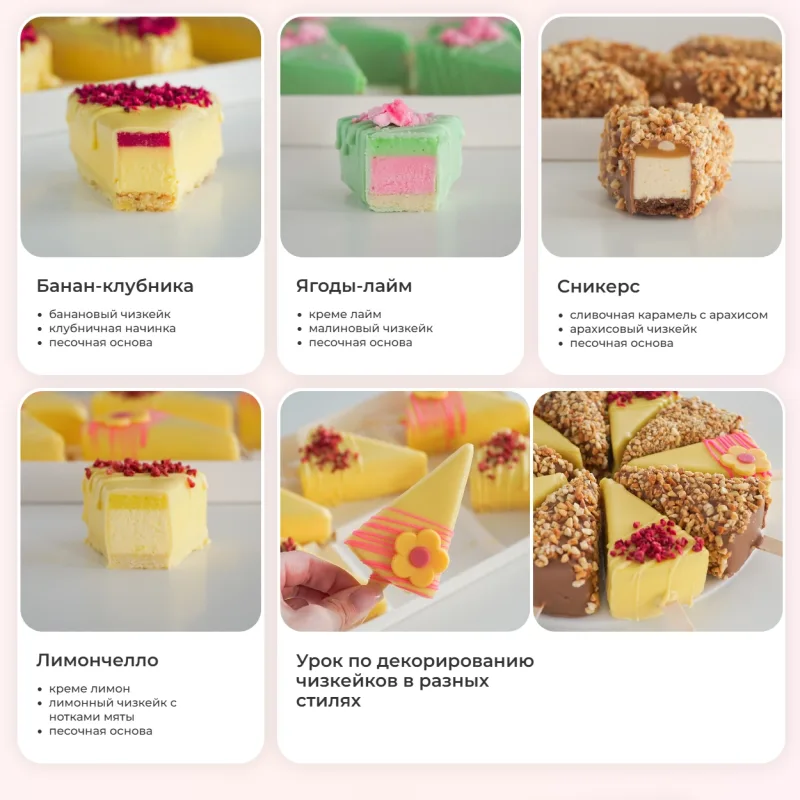 Мини десерты под заморозку. Тариф на заказ (Алина Вельвет)