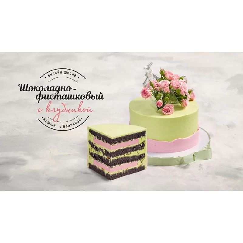 Курс "Профессионал". Классика + Кондитер универсал (Оксана Лобачева)