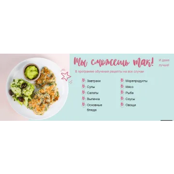 Курс ANTI-AGE Кухня (Сергей Леонов)