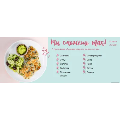 Курс ANTI-AGE Кухня (Сергей Леонов)