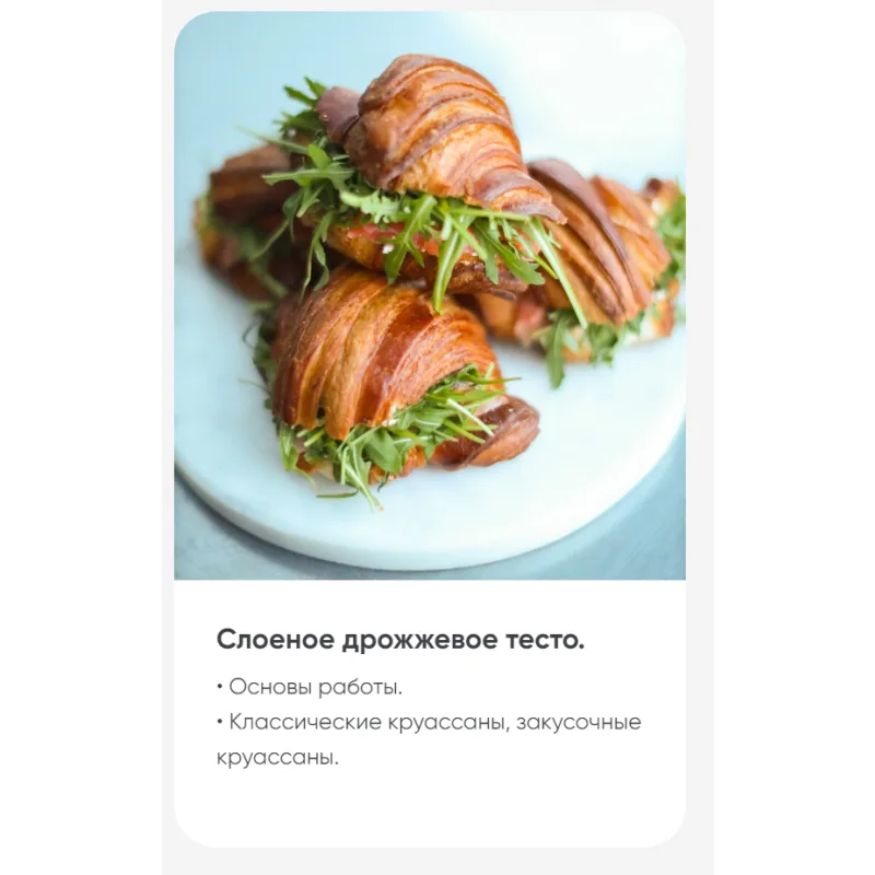 [Cake School] Современная выпечка 2023 (Алина Макарова)