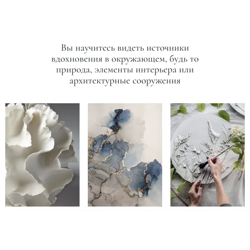 Курс "Текстуры" (Инна Питерова)