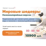 [Tasha’ s cake school] Мировые шедевры. Низкокалорийные версии (Таша Коробейникова)