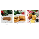 Новогодний Хит-Парад. Тариф "Домашнее печенье" (Надежда Архипова)