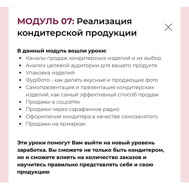 Курс Кондитер-шоколатье (Олеся Нежикова)