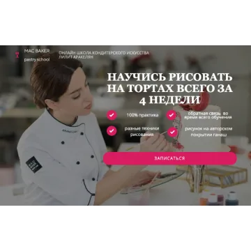 Научись рисовать на тортах за 4 недели (Лилит Аракелян)