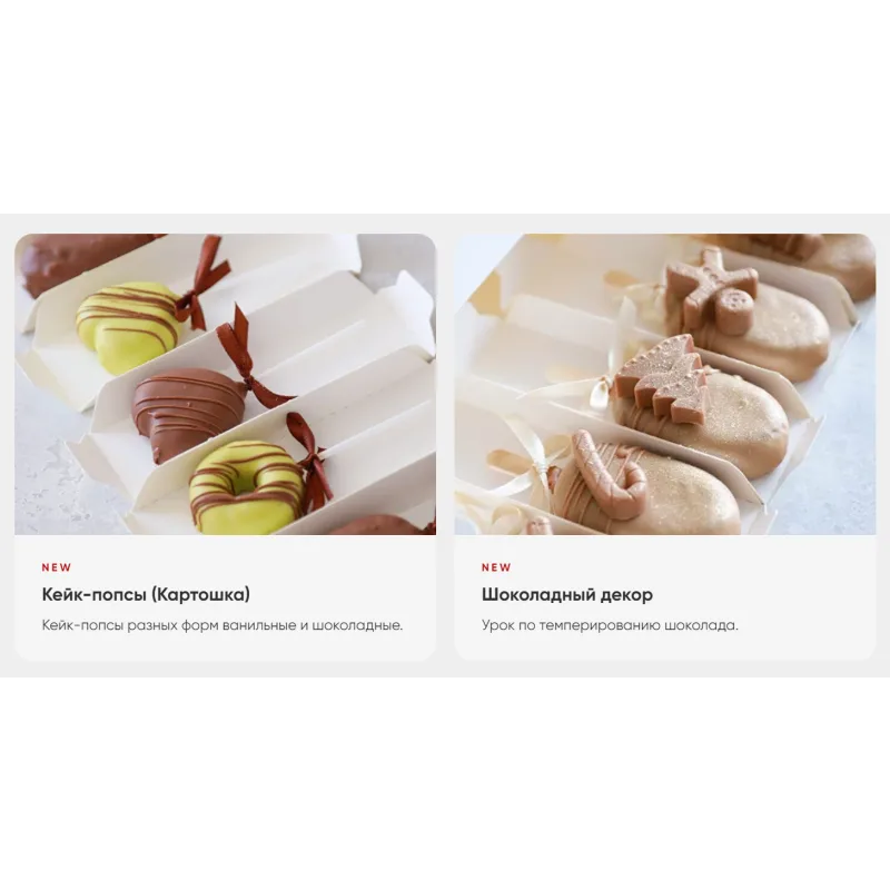 [Cake School] Десерты к праздникам 2022 (Алина Макарова)