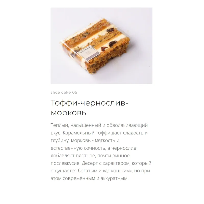 [Pastry Lab] Slice Cake (Ксения Хохлова)