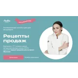 [Pauline School] Рецепты продаж. Тариф Ассортимент и Запуск продаж (Полина Филимонова)