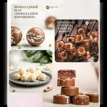 [Alina2cake School]  Шоколад. Без обратной связи  (Алина Ахмадиева)